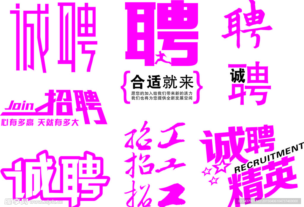 聘
