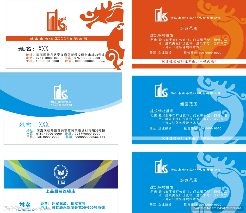 建材有限公司名片