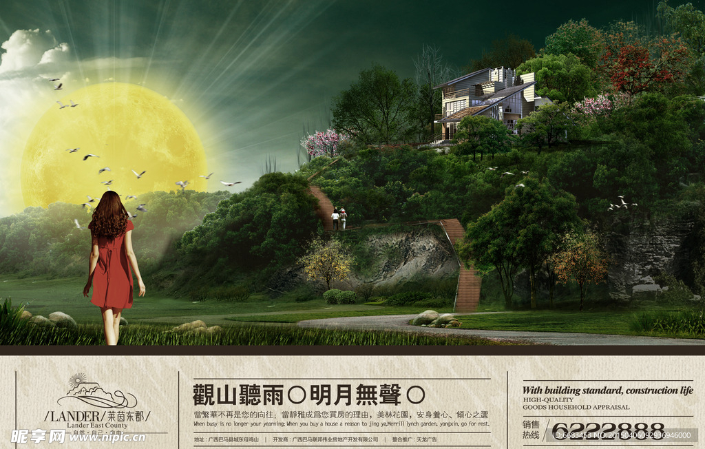 房地产海报