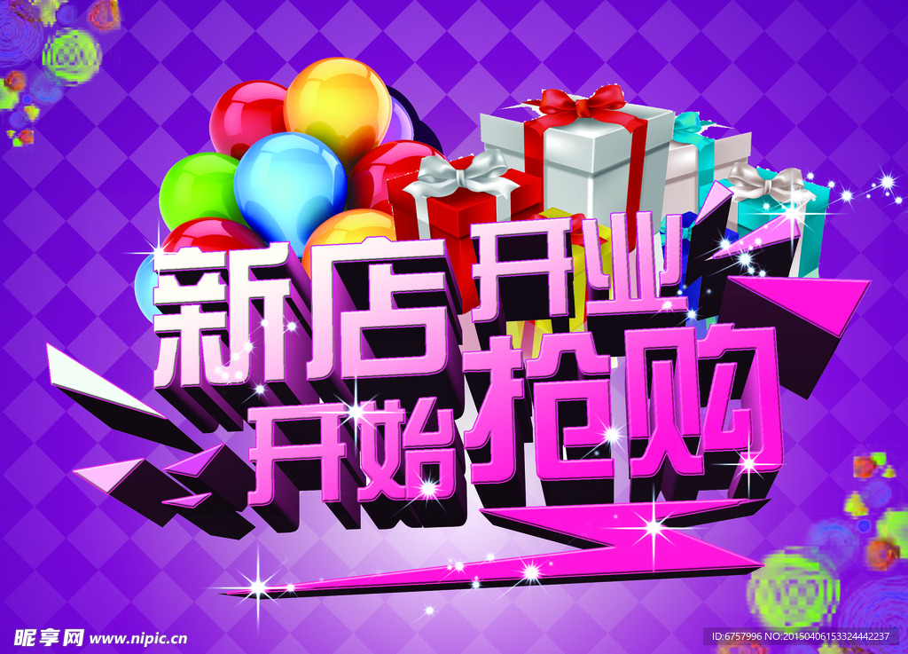 新店开业海报
