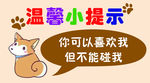 宠物勿摸