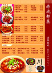 老成都菜单反面