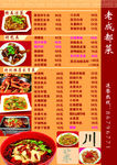 老成都菜正面.