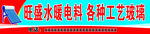 水暖电料门头