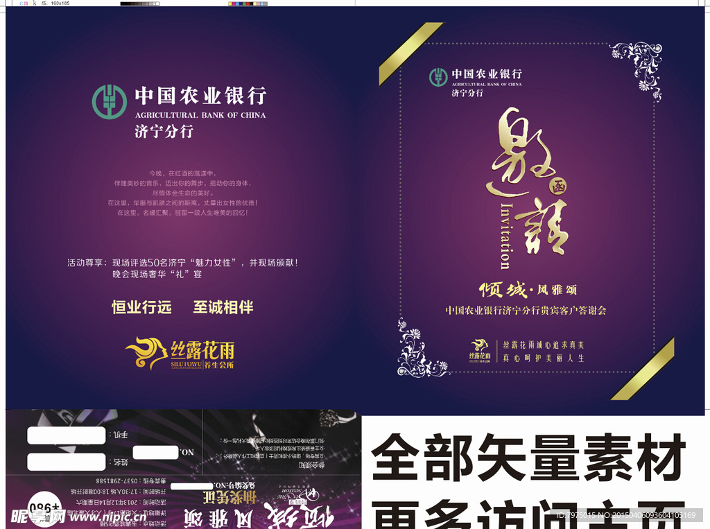 精致邀请函
