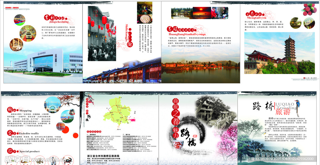 路桥旅游折页