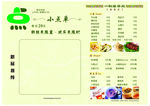 小点单