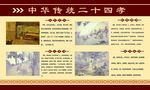中华传统二十四孝