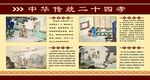 中华传统二十四孝