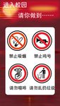 进入校园四不准