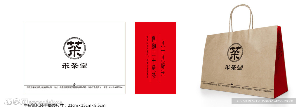 米茶堂牛皮纸手提袋设计效果