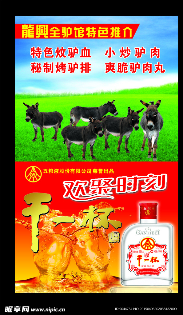 驴肉广告