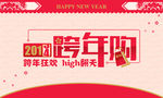 跨年天猫营销轮播图片
