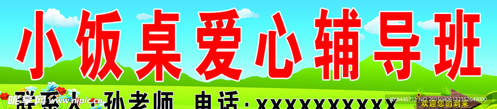 辅导班