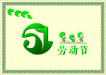 劳动节