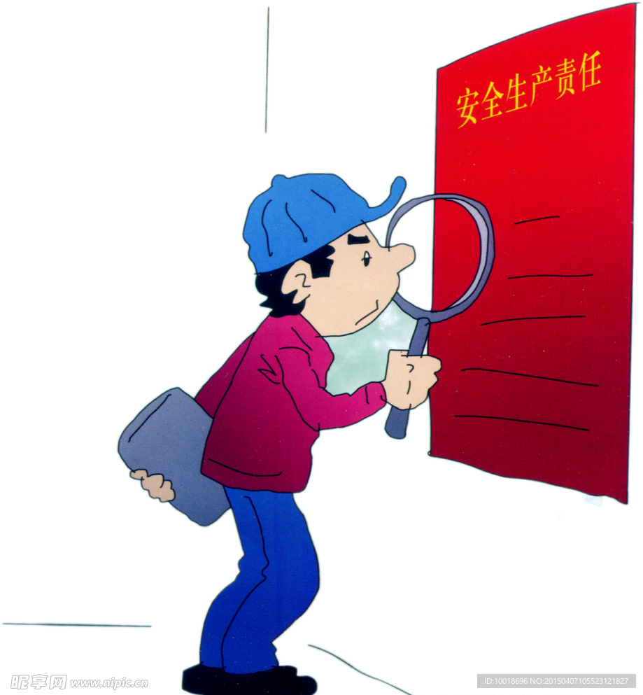 安全生产