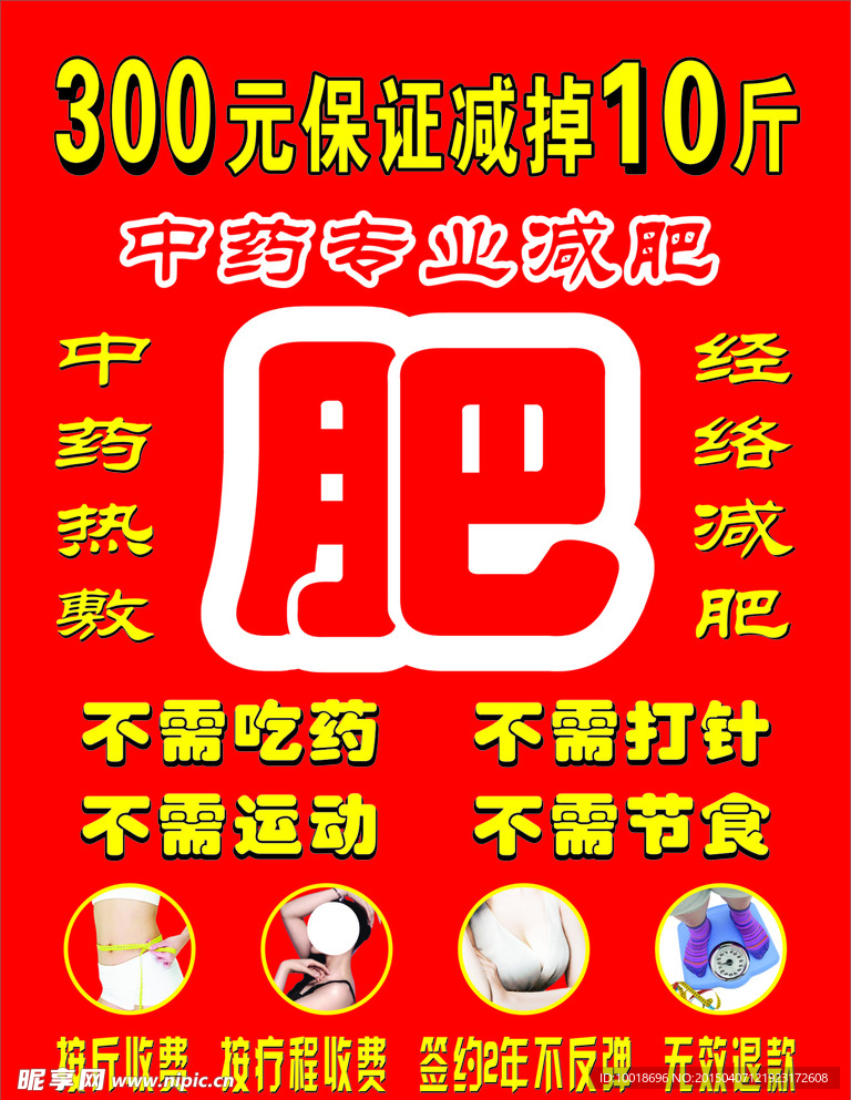 减肥