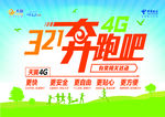 奔跑吧