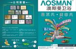 澳斯曼卫浴