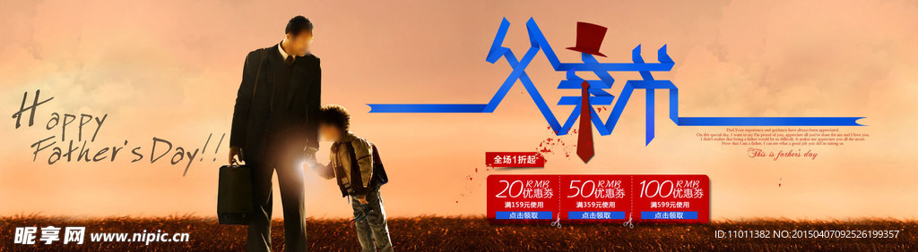 父亲节海报 父亲节促销