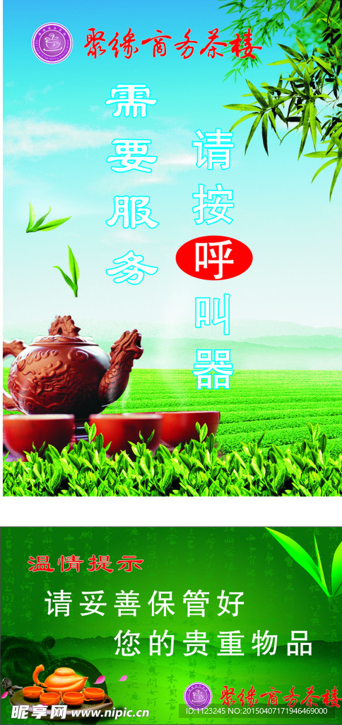 茶楼台牌