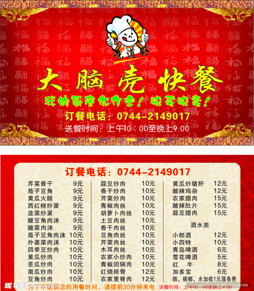 大脑壳名片