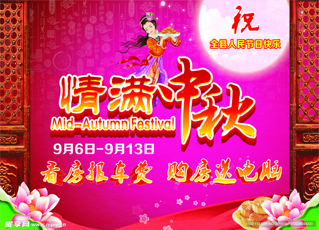 房地产中秋橱窗