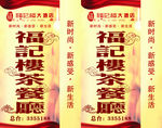 福记楼灯箱