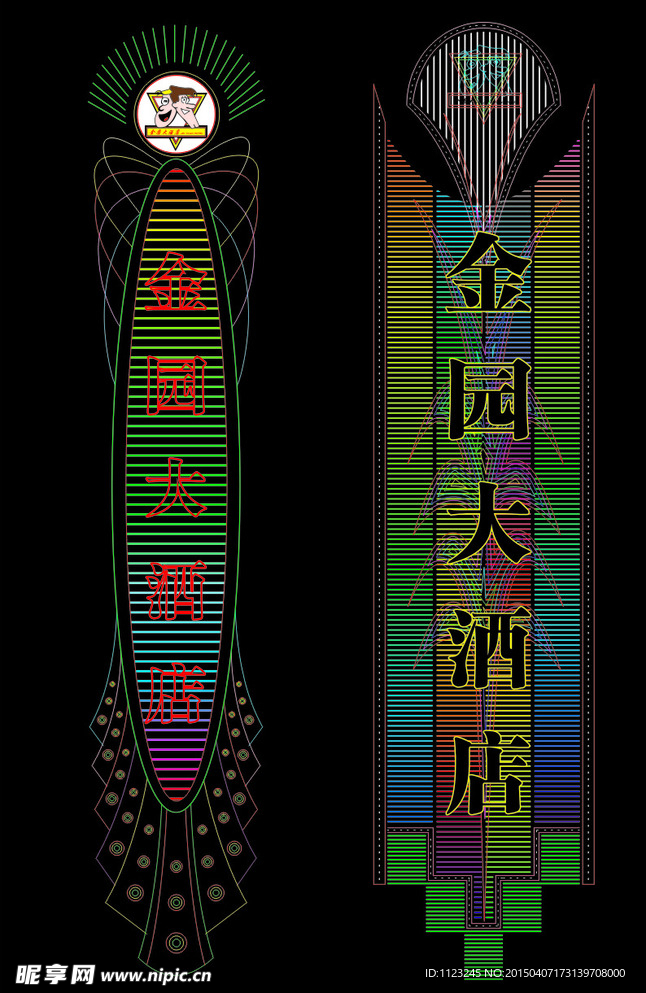 酒店霓虹灯