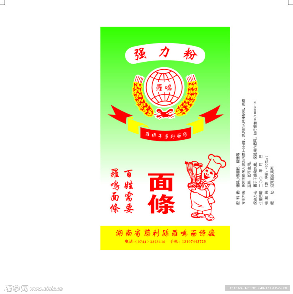 罗胡子面条