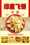 印度飞饼