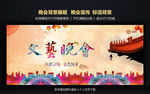 文艺晚会