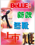 百丽海报