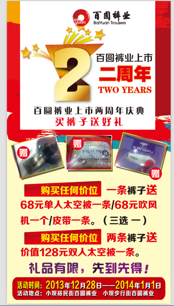 百圆裤业