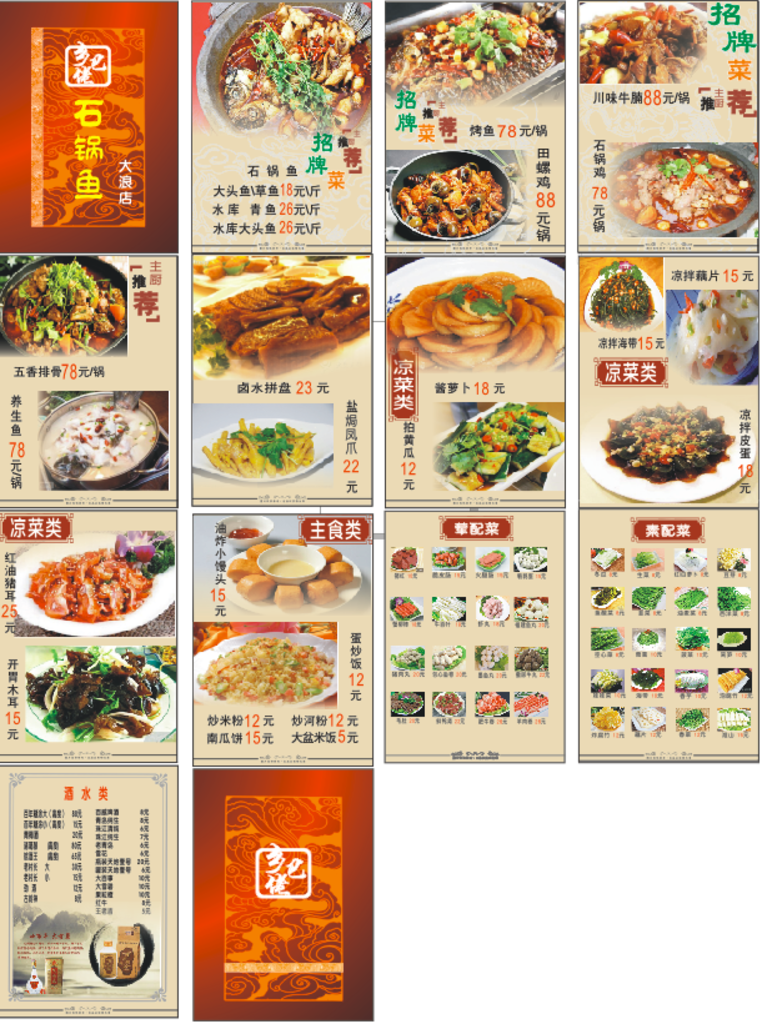 石锅鱼 菜单 菜谱