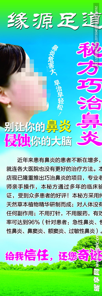 治疗鼻炎广告