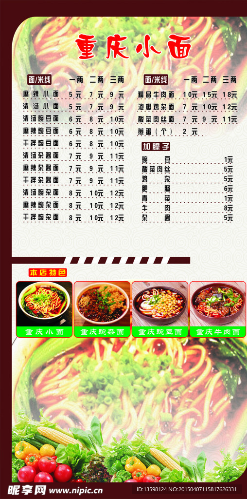 重庆小面菜单