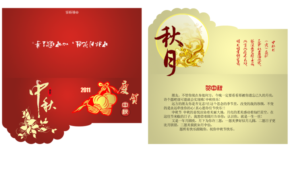 中秋佳节设计