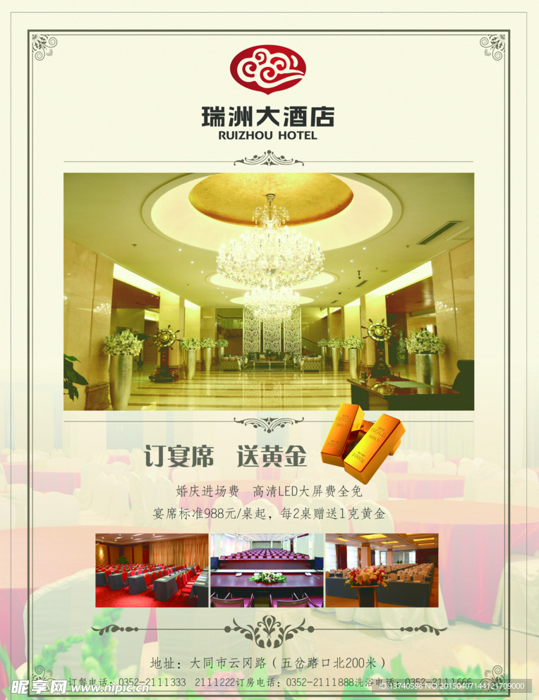 酒店宣传单