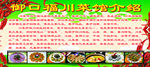 御口福川菜馆介绍