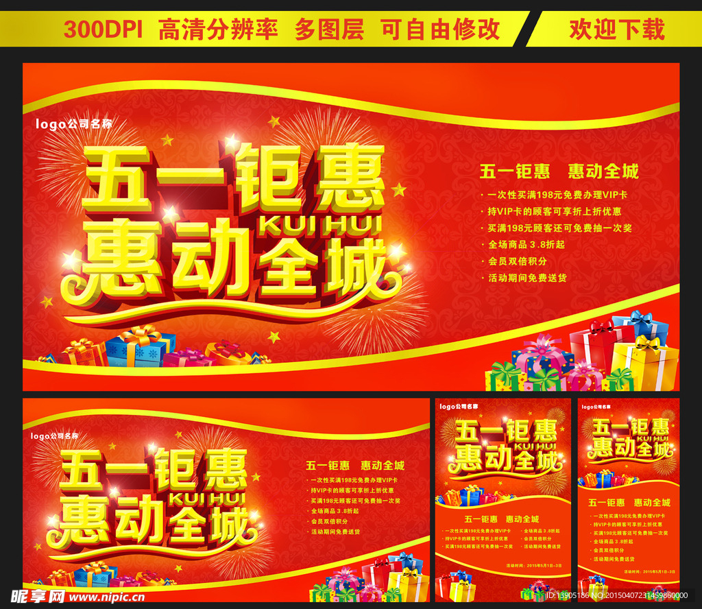 五一钜惠