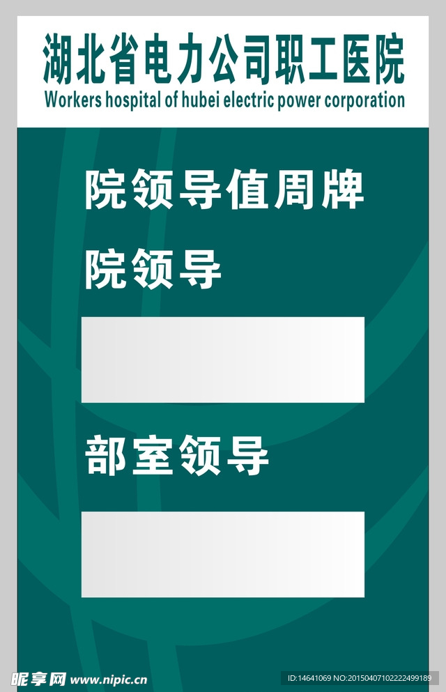电力公司值周牌