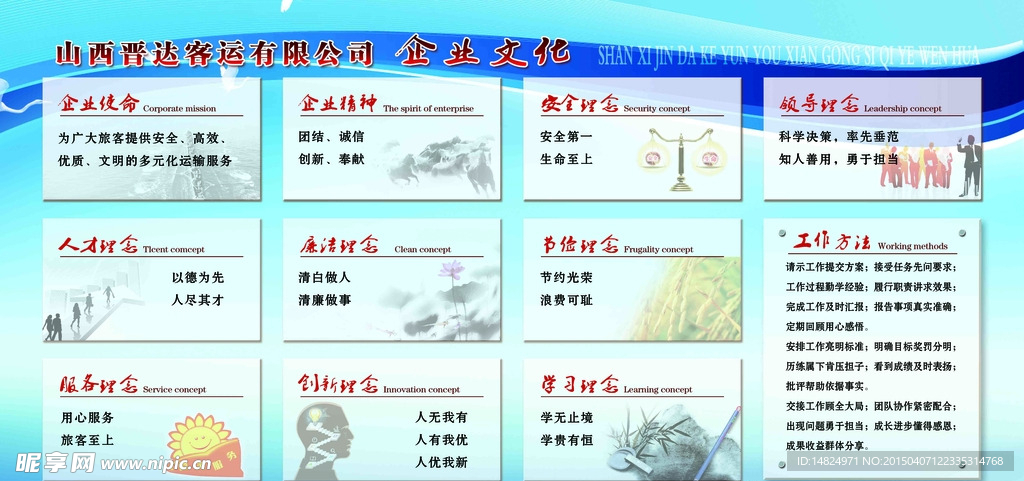 企业理念