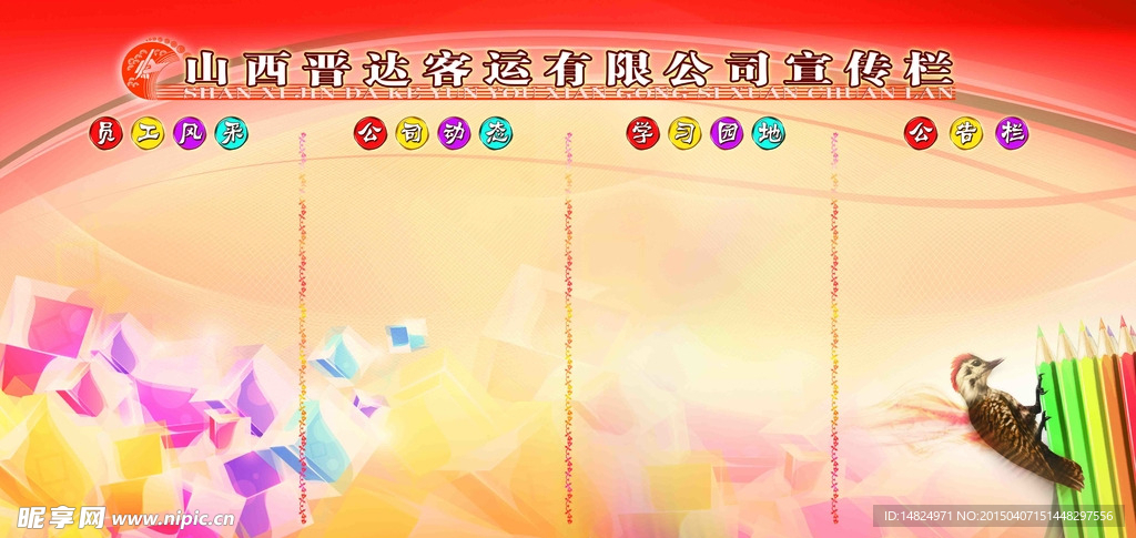 宣传栏