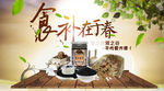 食疗养生海报图片