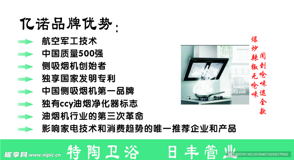 亿诺厨卫名片