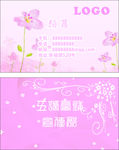 粉色花纹名片