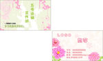 花纹名片