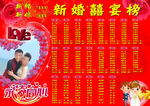 新婚喜宴榜  大榜