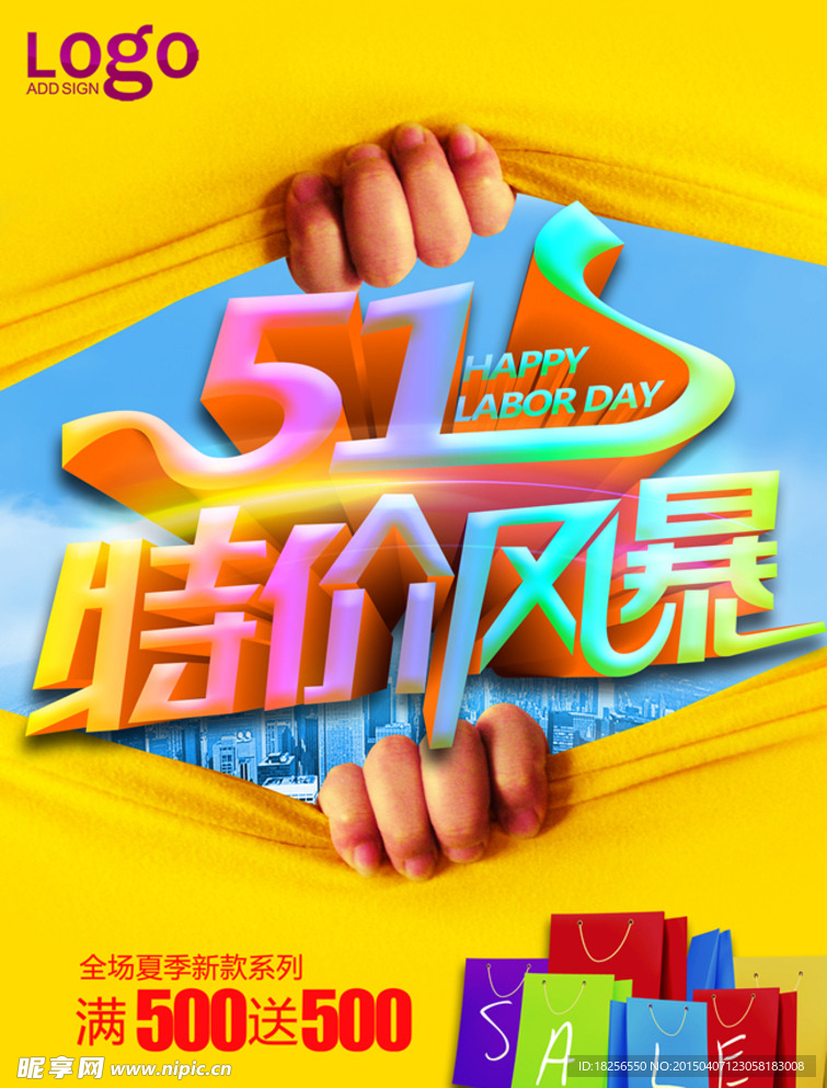 五一促销 五一海报 五一劳动节